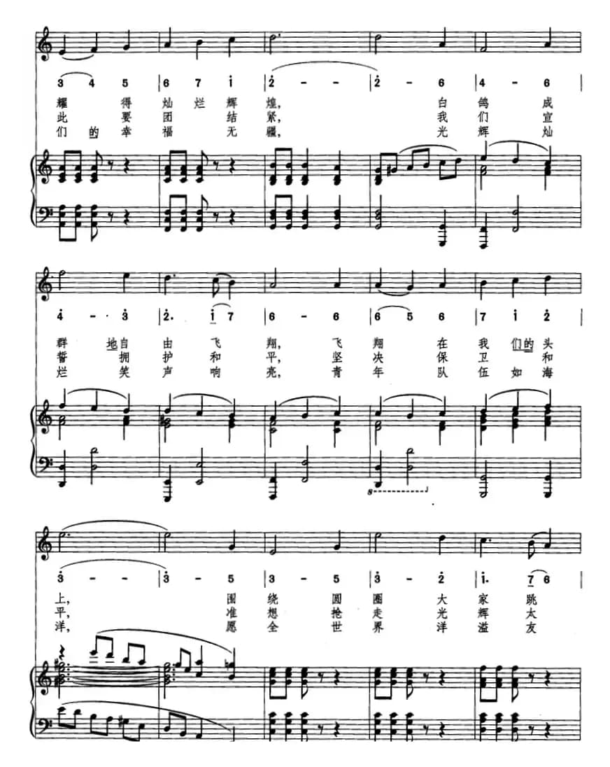 友谊圆舞曲（格・鲁布辽夫词 阿・哈恰都梁曲、线简混排、正谱）