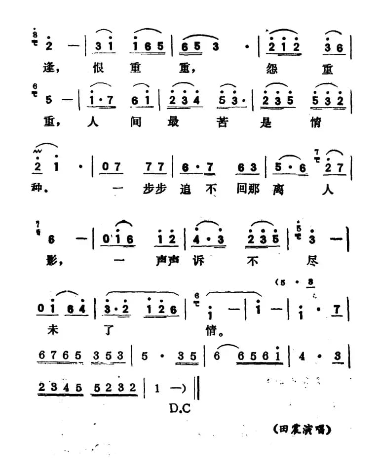 人间最苦是情种（电视连续剧《夜深沉》插曲）