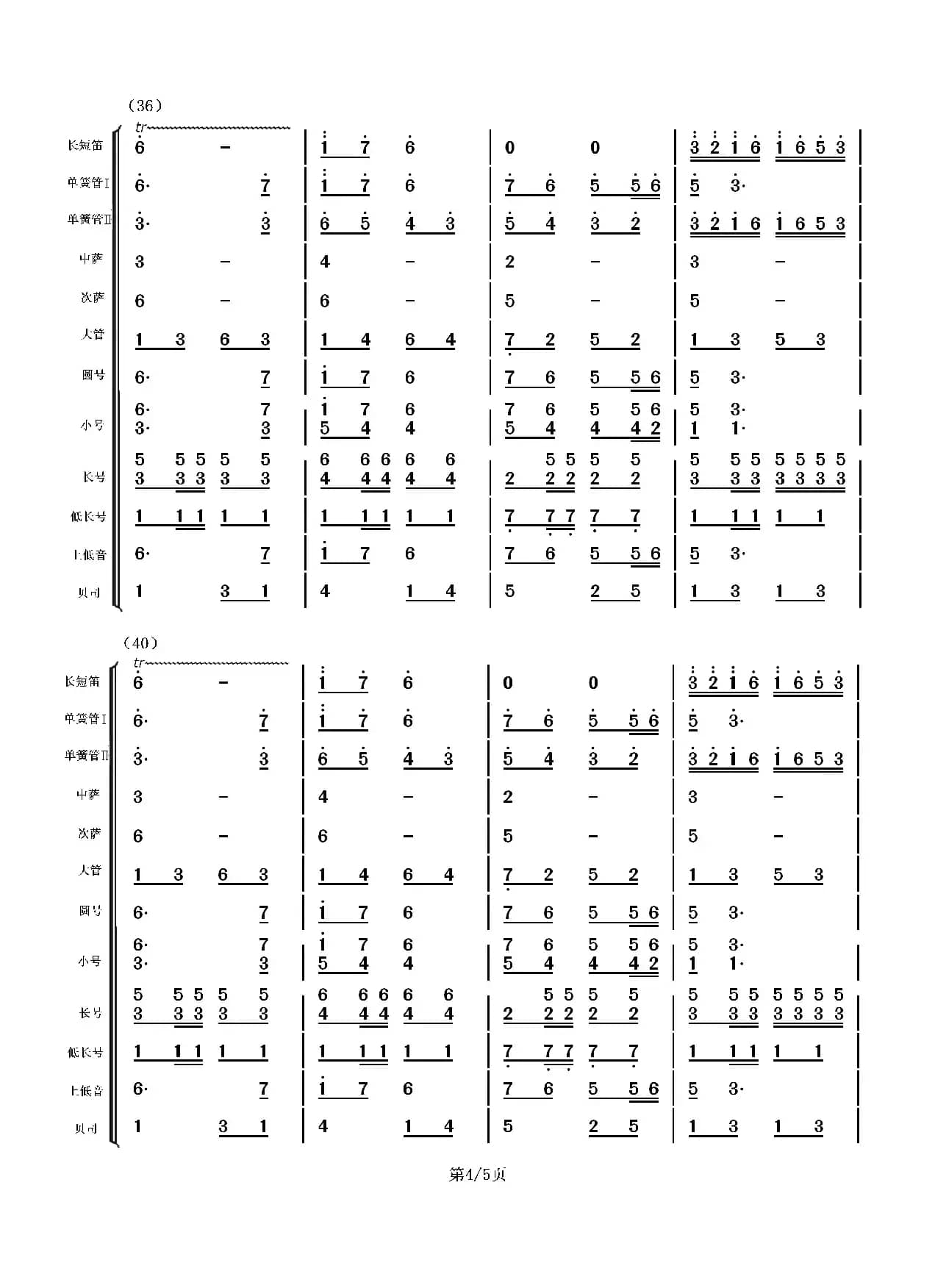 向往（管乐总谱）