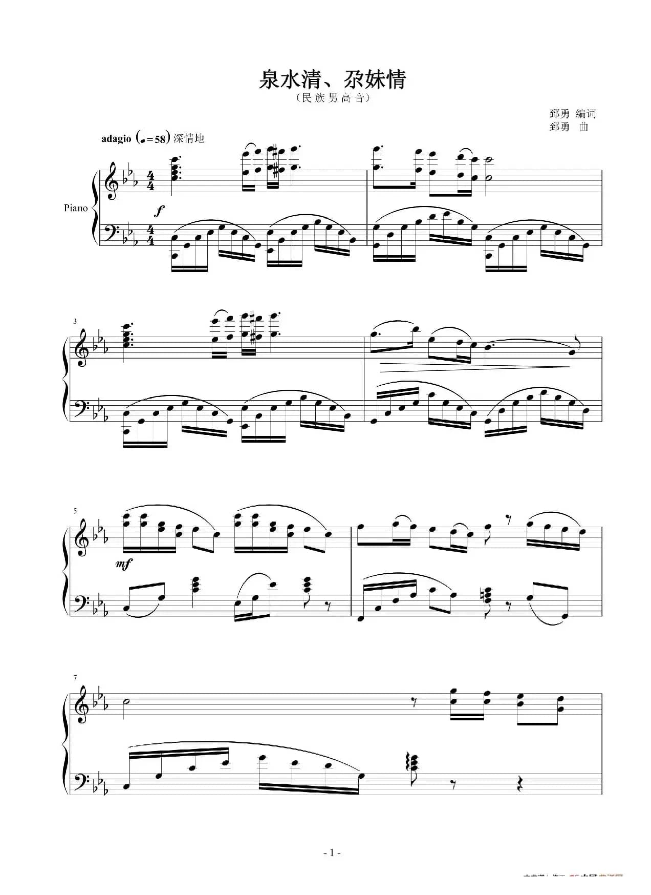 泉水清 尕妹情（民族男高音独唱）