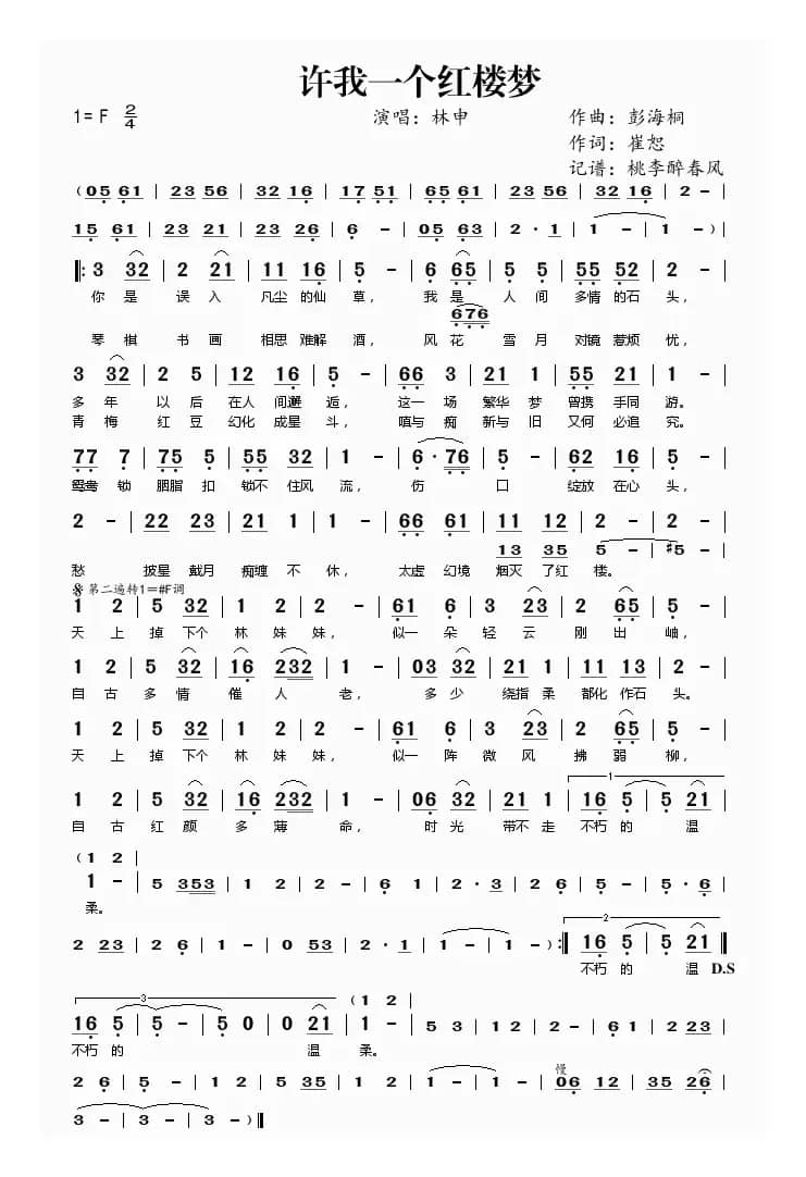 许我一个红楼梦