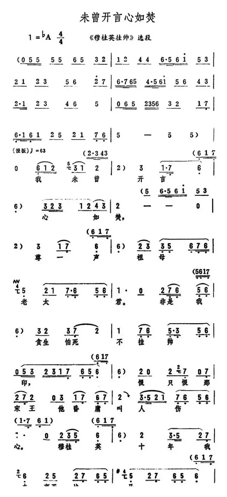 未曾开言心如焚（《穆桂英挂帅》选段）