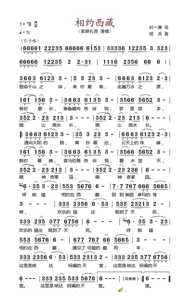 相约西藏(刘一澜词 邵兵曲)