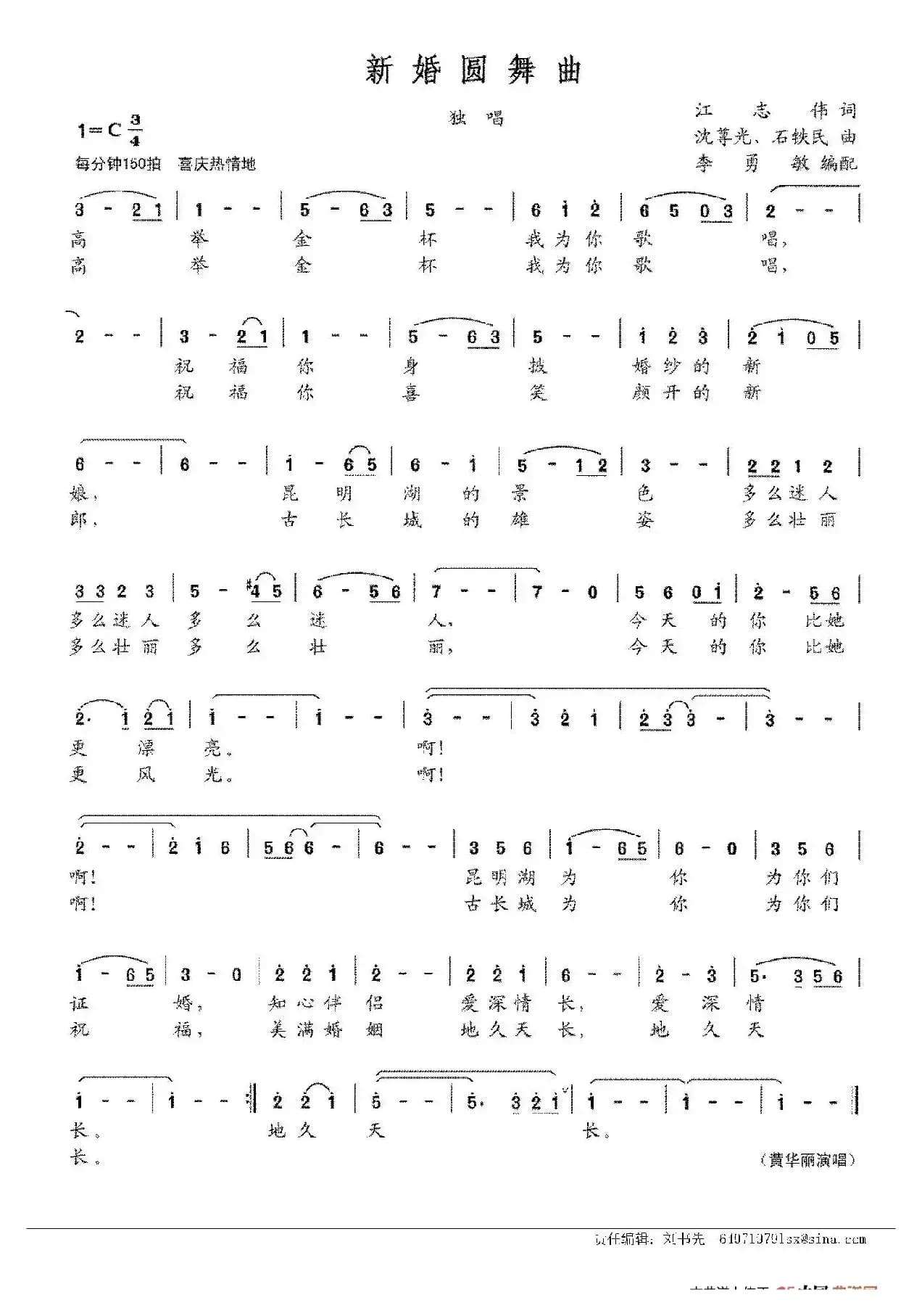 新婚圆舞曲（江志伟词 沈尊光 石铁民曲）