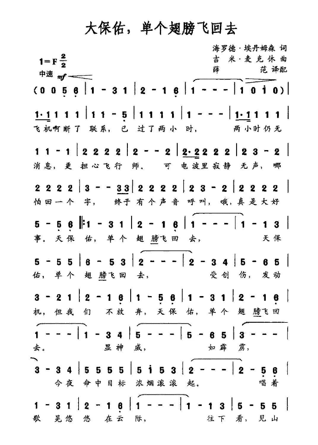 大保佑，单个翅膀飞回去