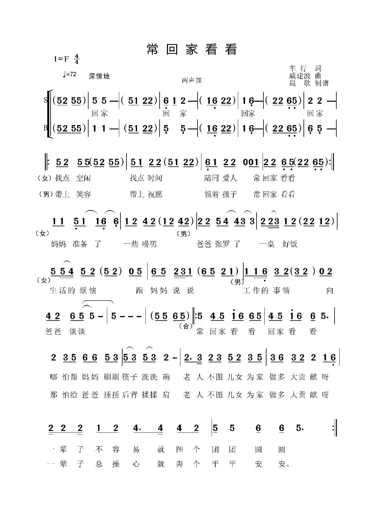 常回家看看（两声部合唱）