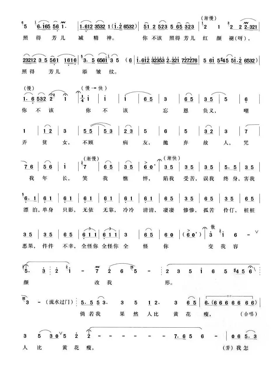 菱花镜（《双玉蝉》曹芳儿唱段）