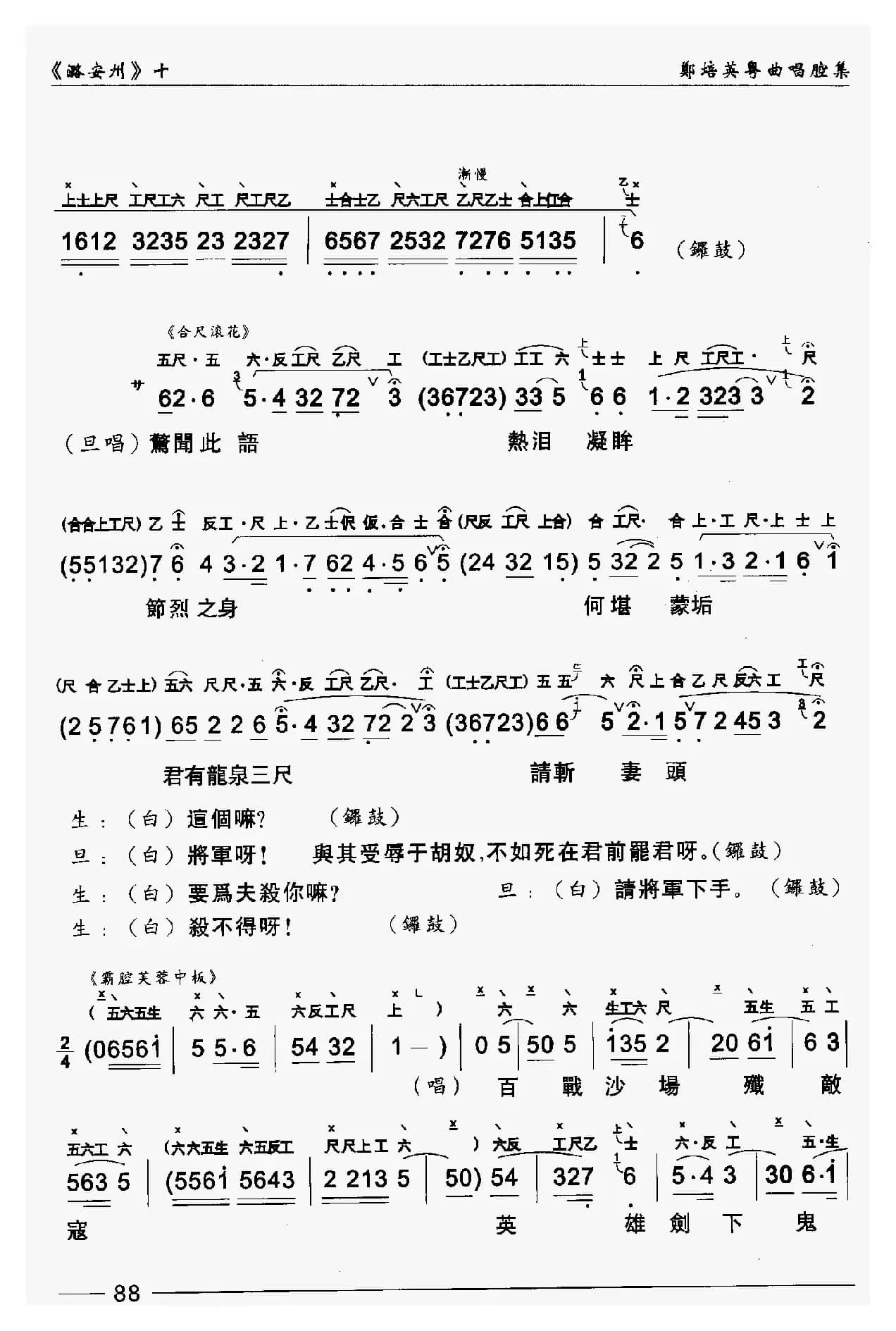 [粤曲]潞安洲（工尺谱+简谱）