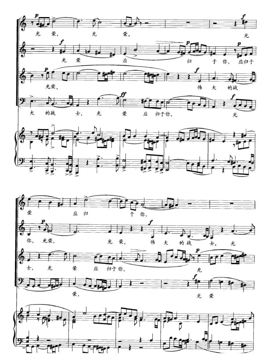 祭抗日阵亡将士诔乐（正谱）