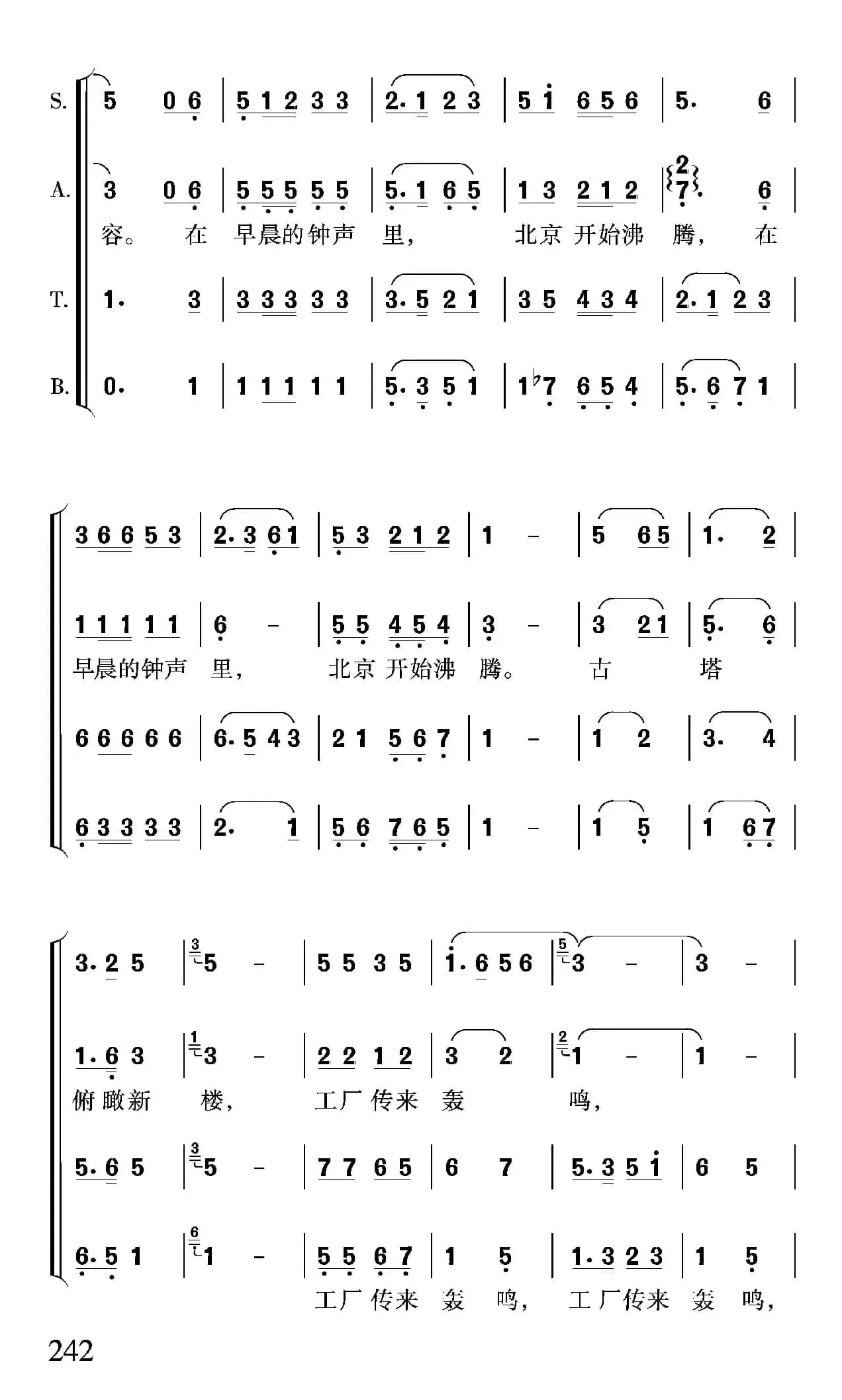 北京的早晨（晓光 任志萍词 赵恕心 沈尊光 赵行达曲）