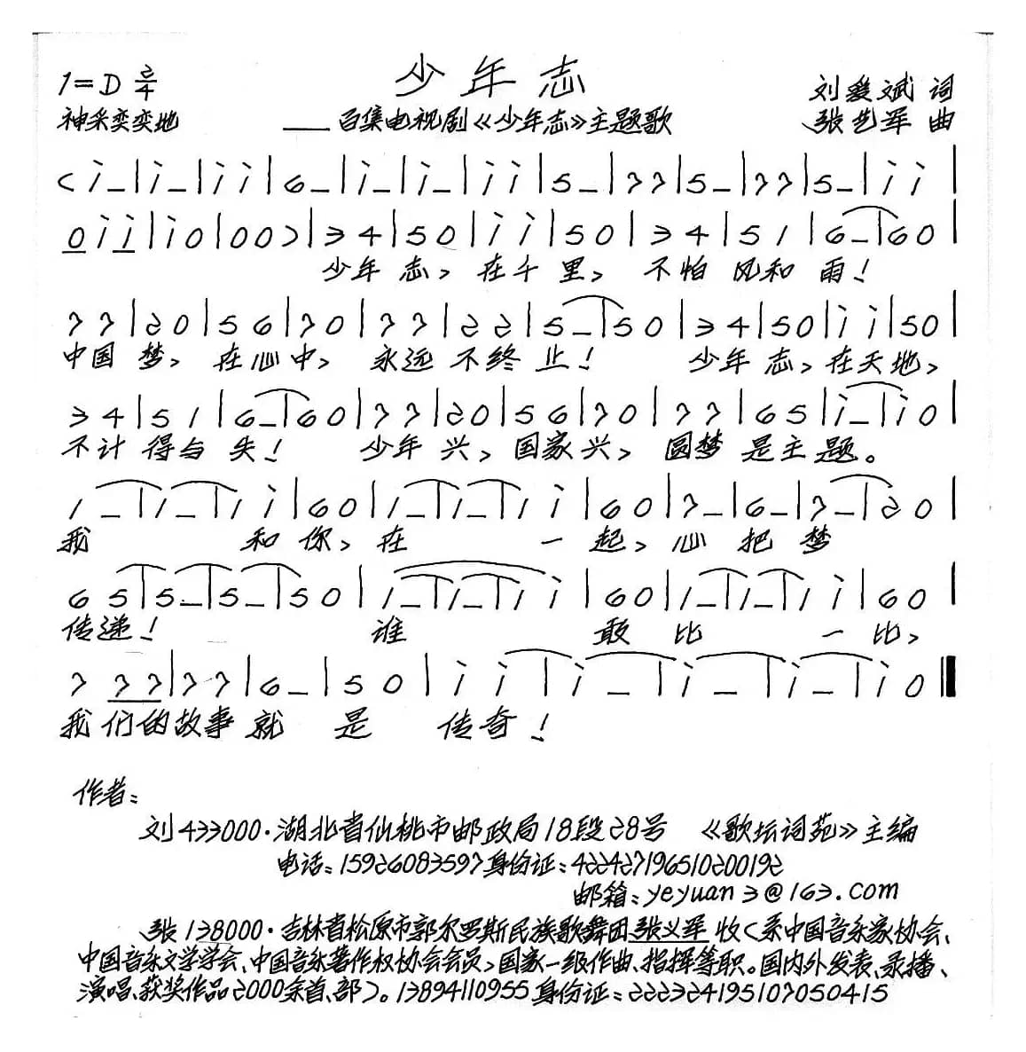 少年志（同名电视剧主题歌）