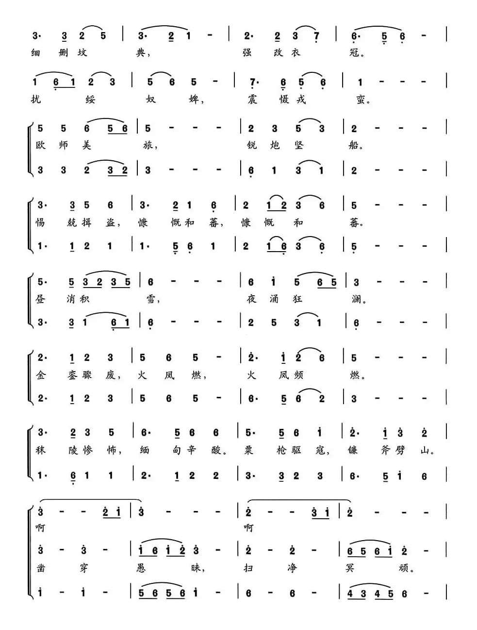 新千字文组歌六、深夜黎明（女声合唱）