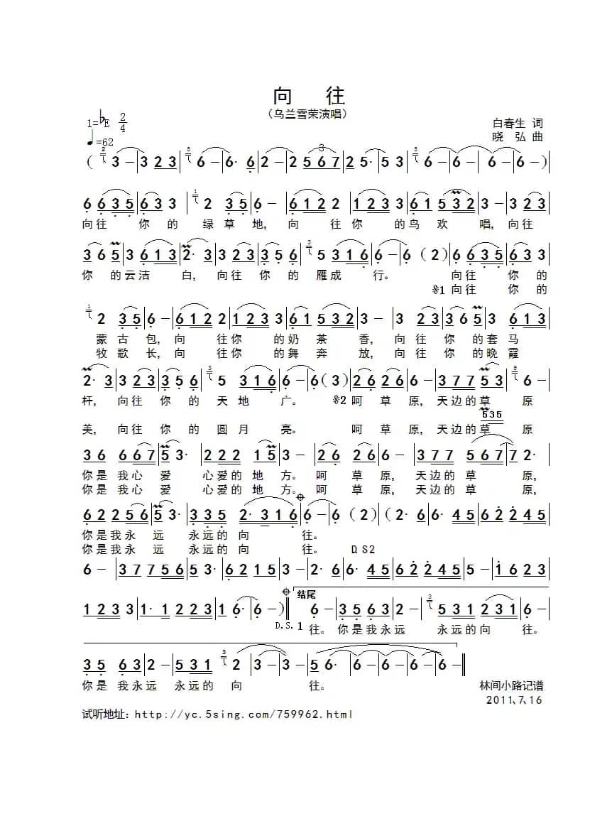 向往（白春生词 晓弘曲）