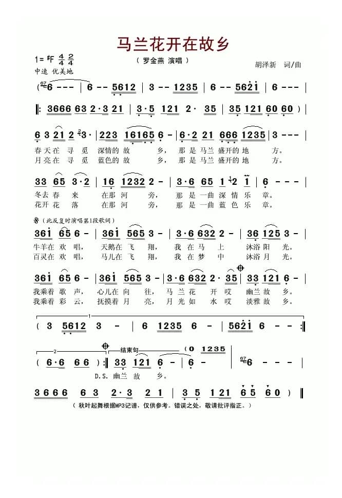 马兰花开在故乡