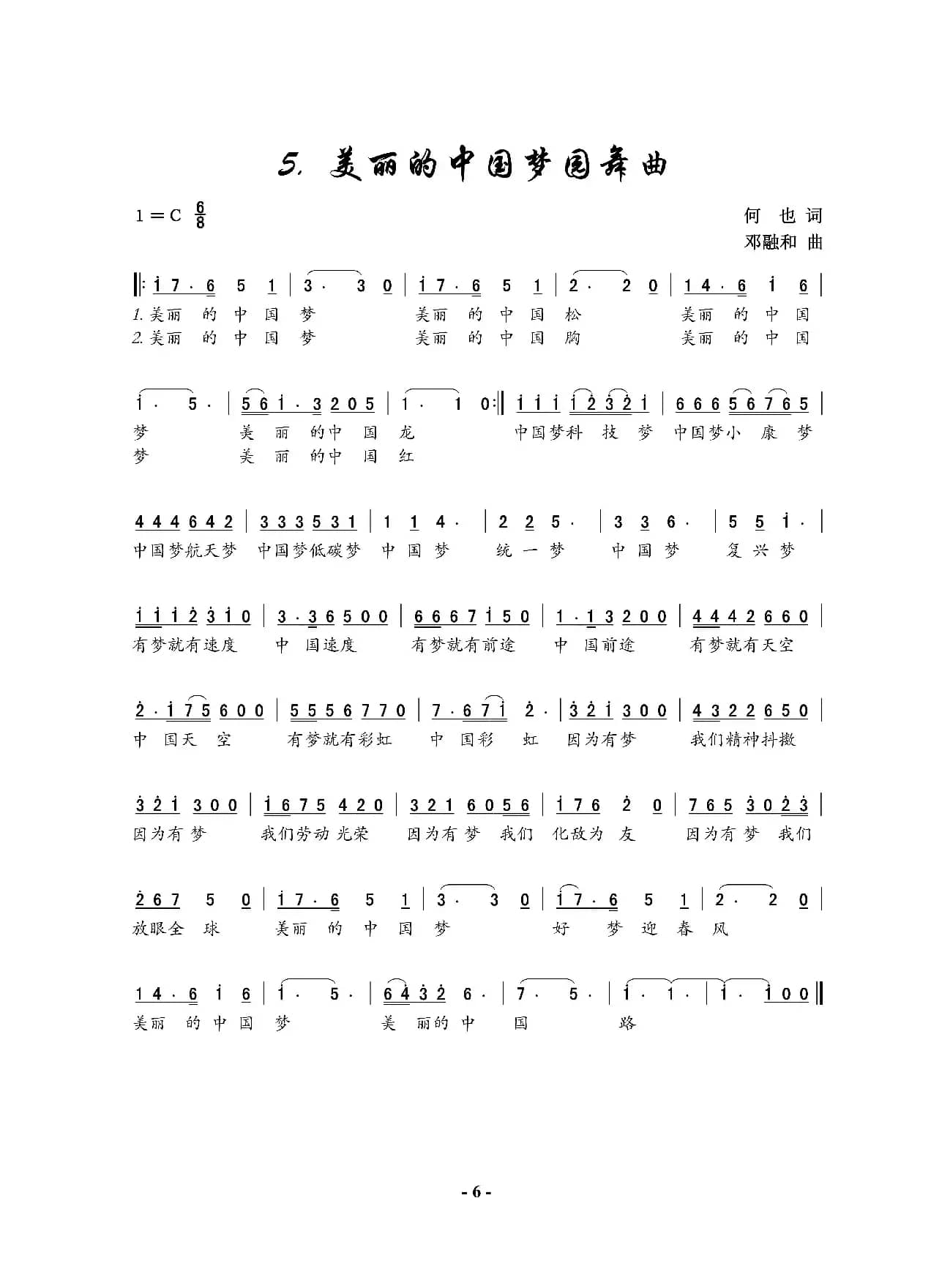 美丽的中国梦圆舞曲（舞曲）