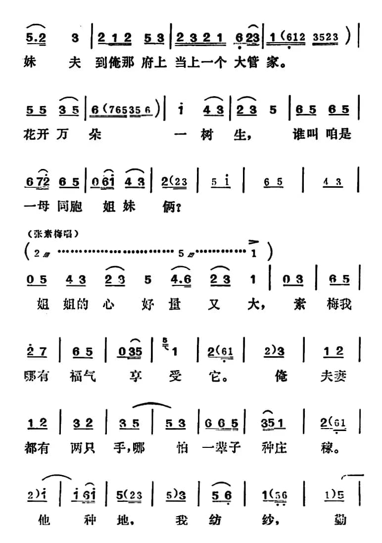 [吕剧]姊妹易嫁 （第五场）