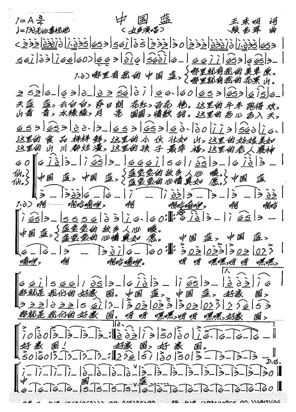 中国蓝（王东明词 张艺军曲）