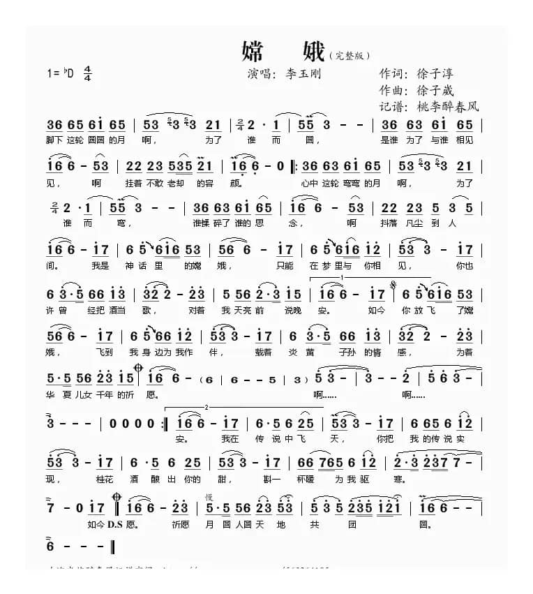 嫦娥（2013春晚歌曲）