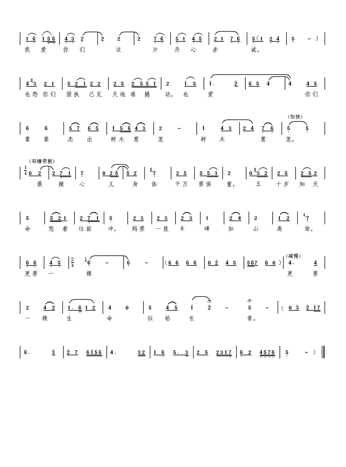 秦腔【大树西迁】本戏曲谱