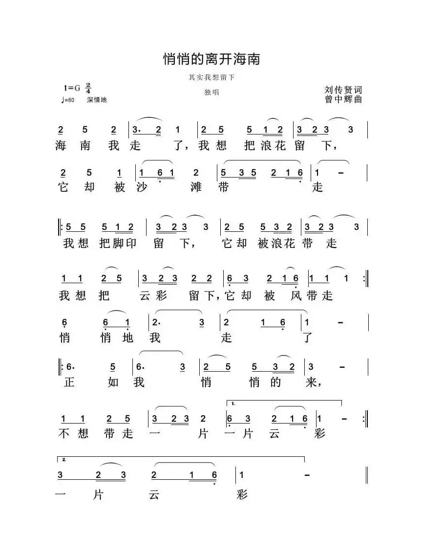 我悄悄地离开海南