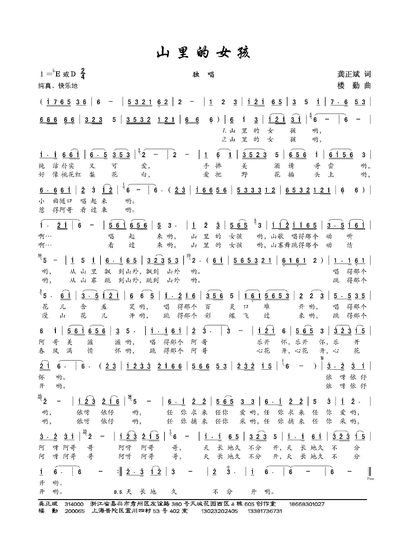 山里的女孩(龚正斌词 楼勤曲)