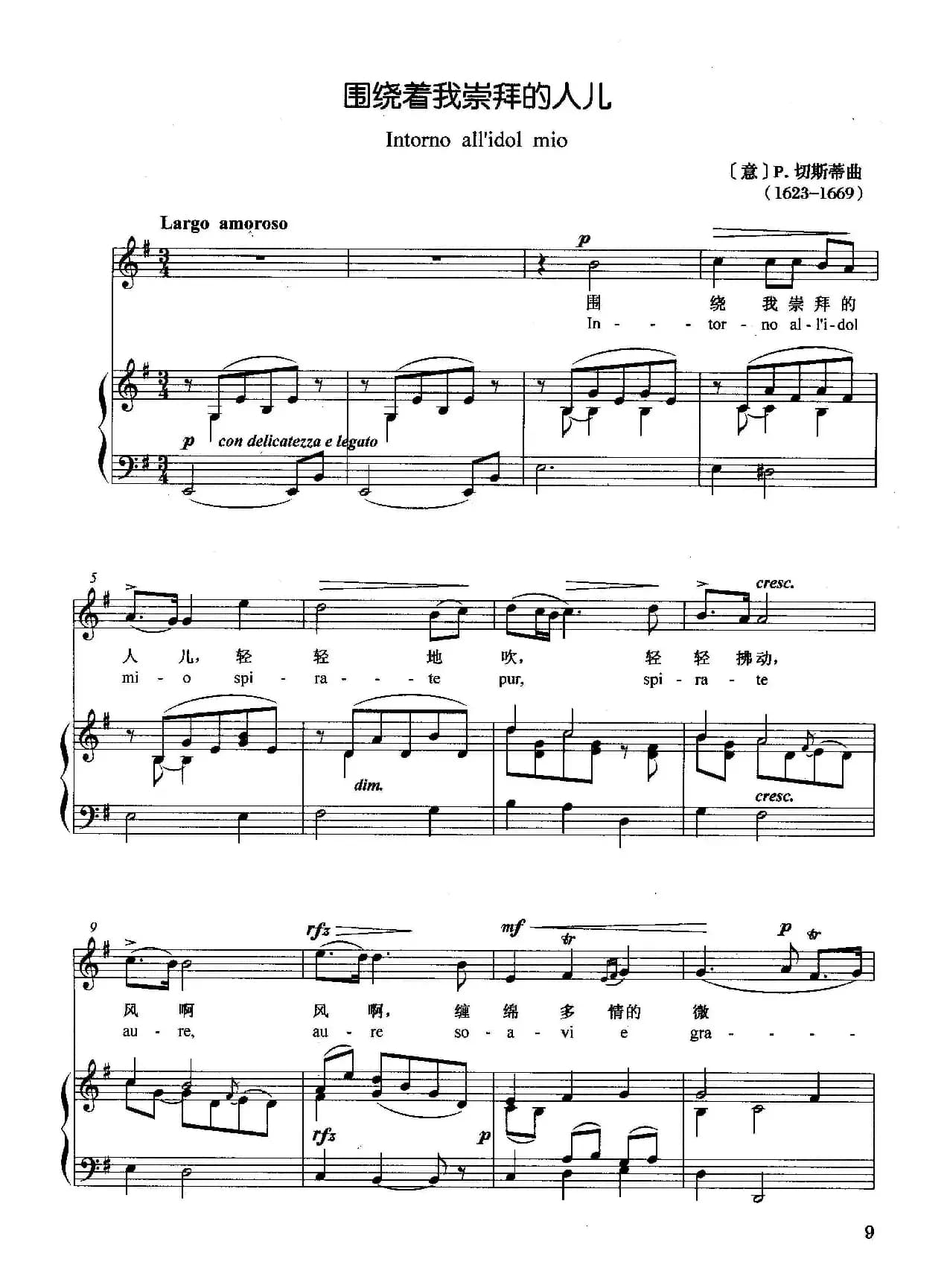 [意]围绕着崇拜的人儿（正谱）