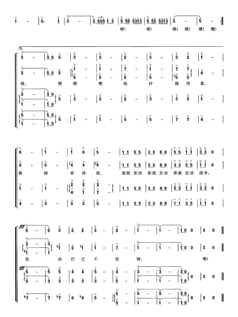 我是一个兵（四声部合唱）