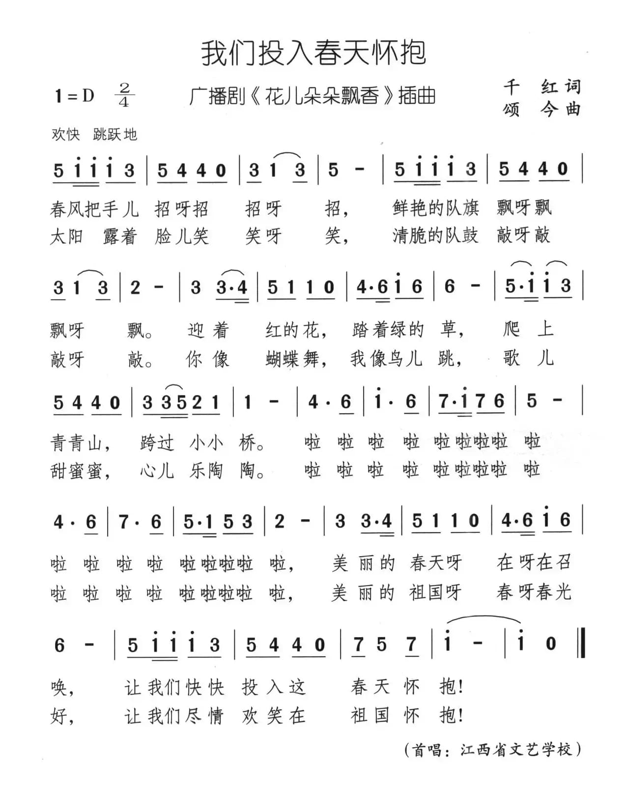 我们投入春天怀抱（广播剧《花儿朵朵飘香》插曲）