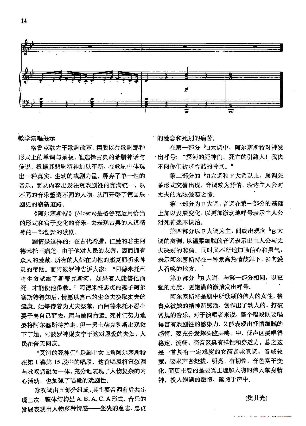 声乐教学曲库2-2[德]冥河的死神们（正谱） 阿尔赛斯特的咏叹调  （选自歌剧《阿尔赛斯特》）