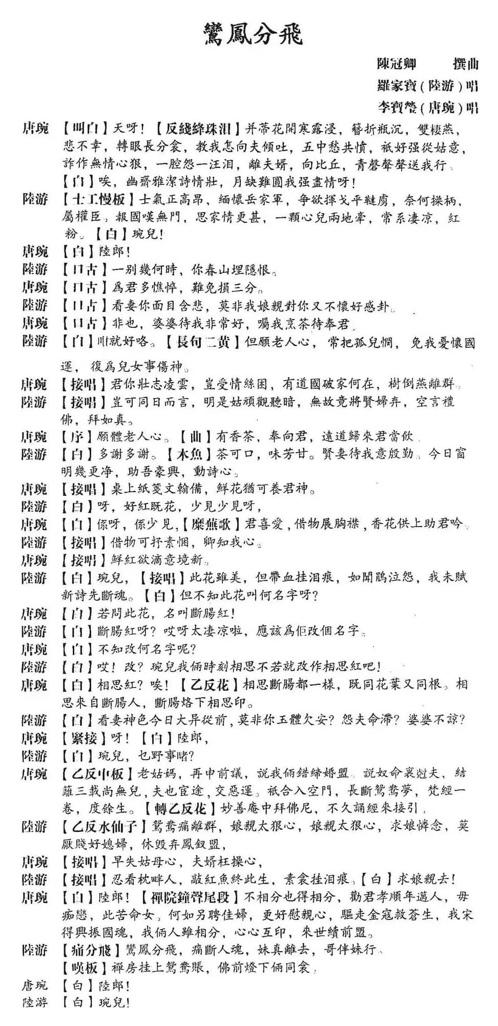 [粤曲]鸾凤分飞 