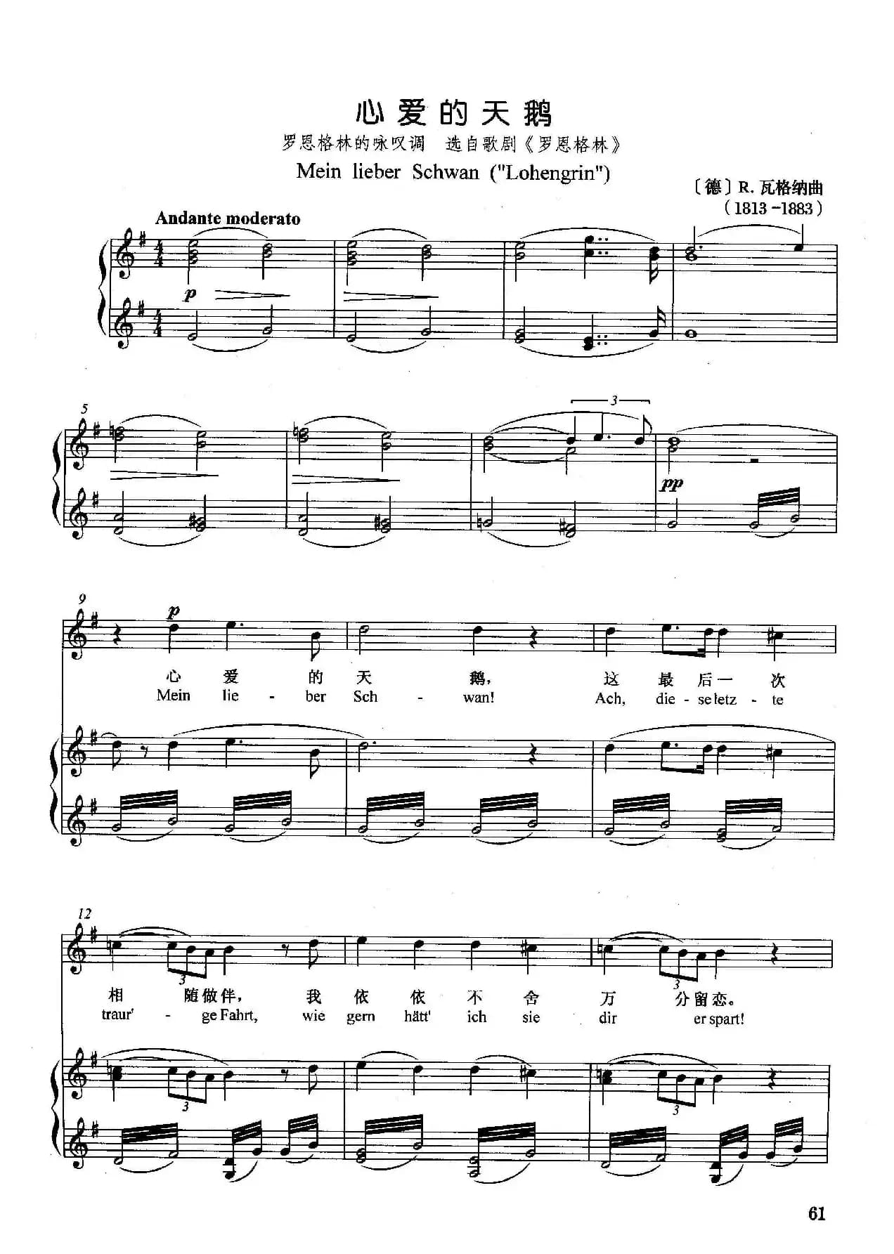 [德]心爱的天鹅（正谱）（选自歌剧《罗恩格林》）