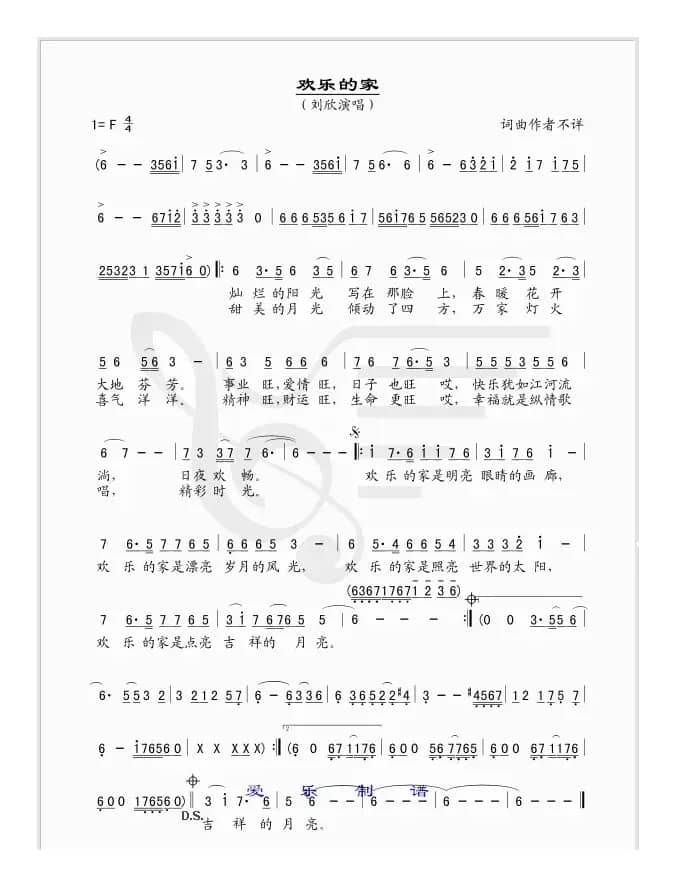欢乐的家（简谱版）
