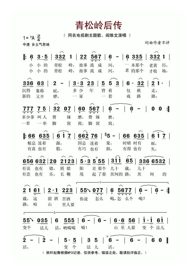 青松岭后传