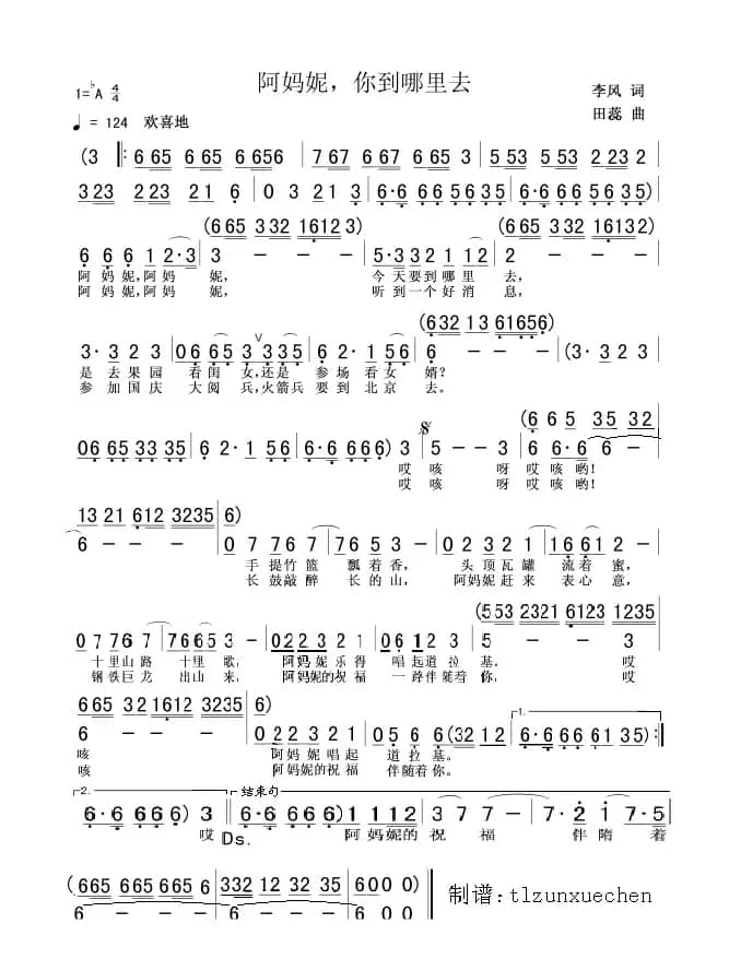 阿妈妮，你到哪里去