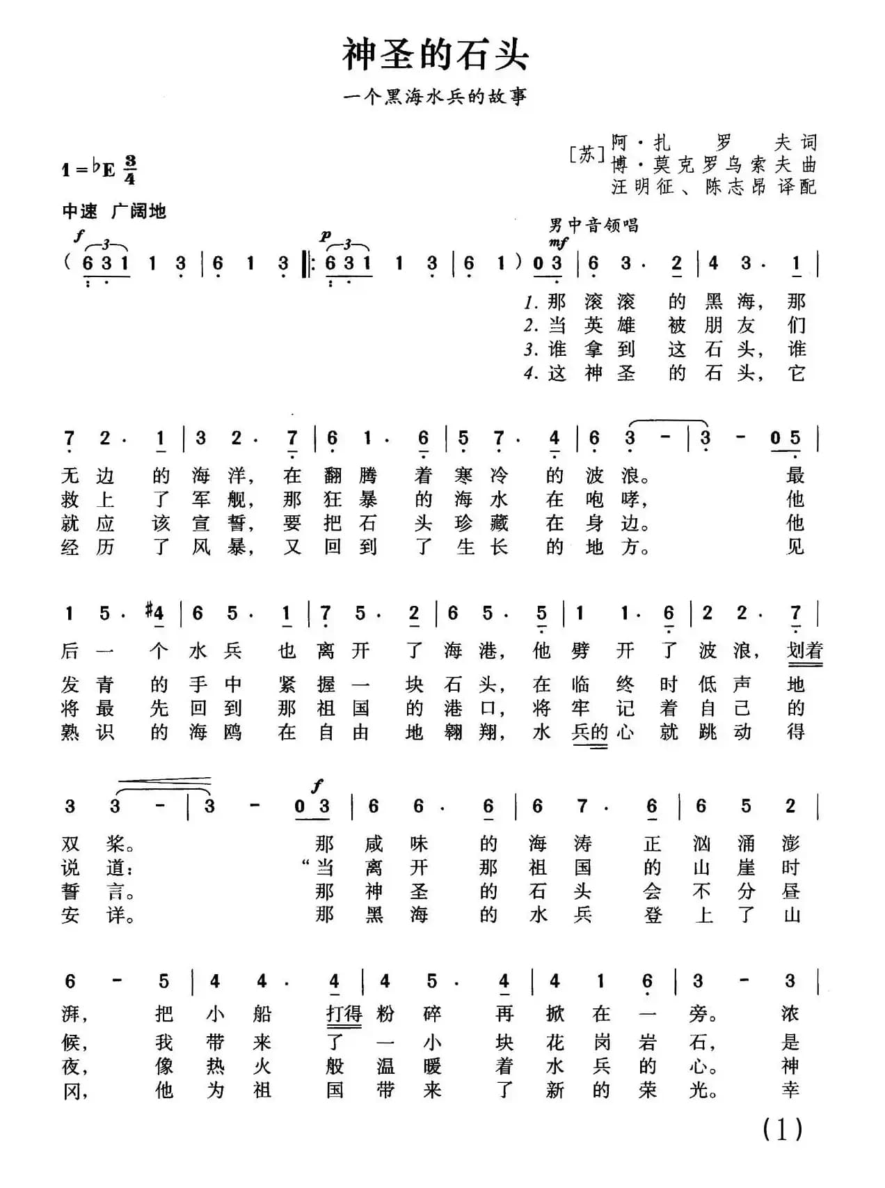 [前苏联]神圣的石头（合唱）