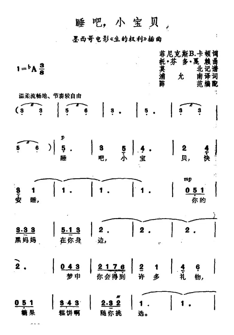 [墨西哥] 睡吧，小宝贝（电影《生的权利》插曲）