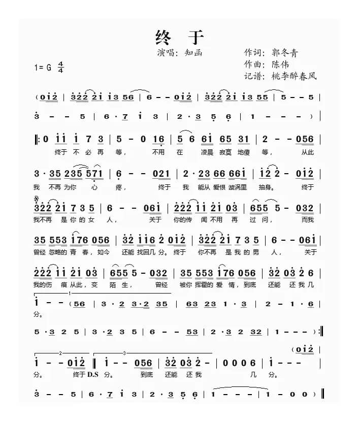 终于（郭冬青词 陈伟曲）