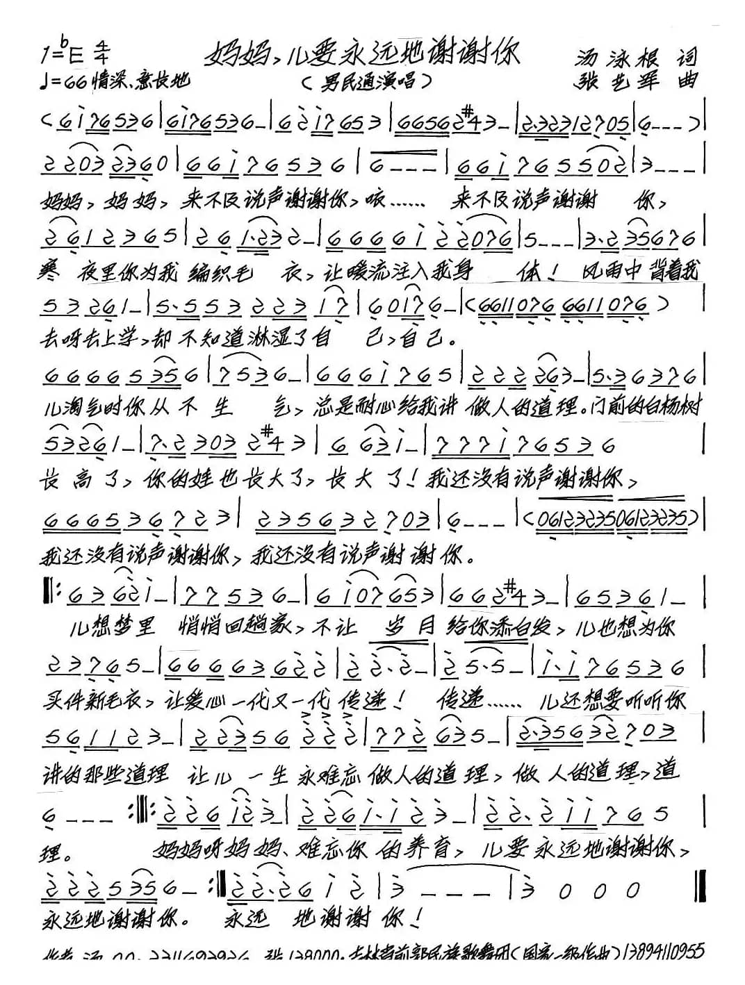 妈妈，儿要永远地谢谢你