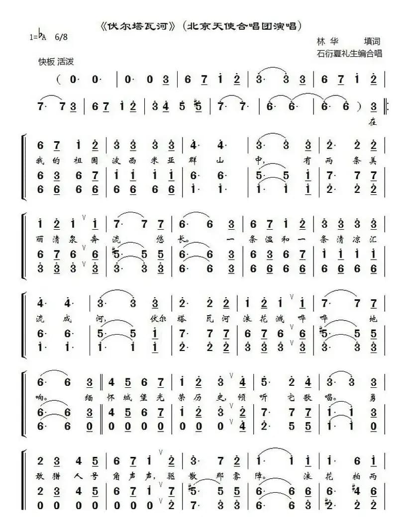 [捷]伏尔塔瓦河（石衍、夏礼生编合唱版）