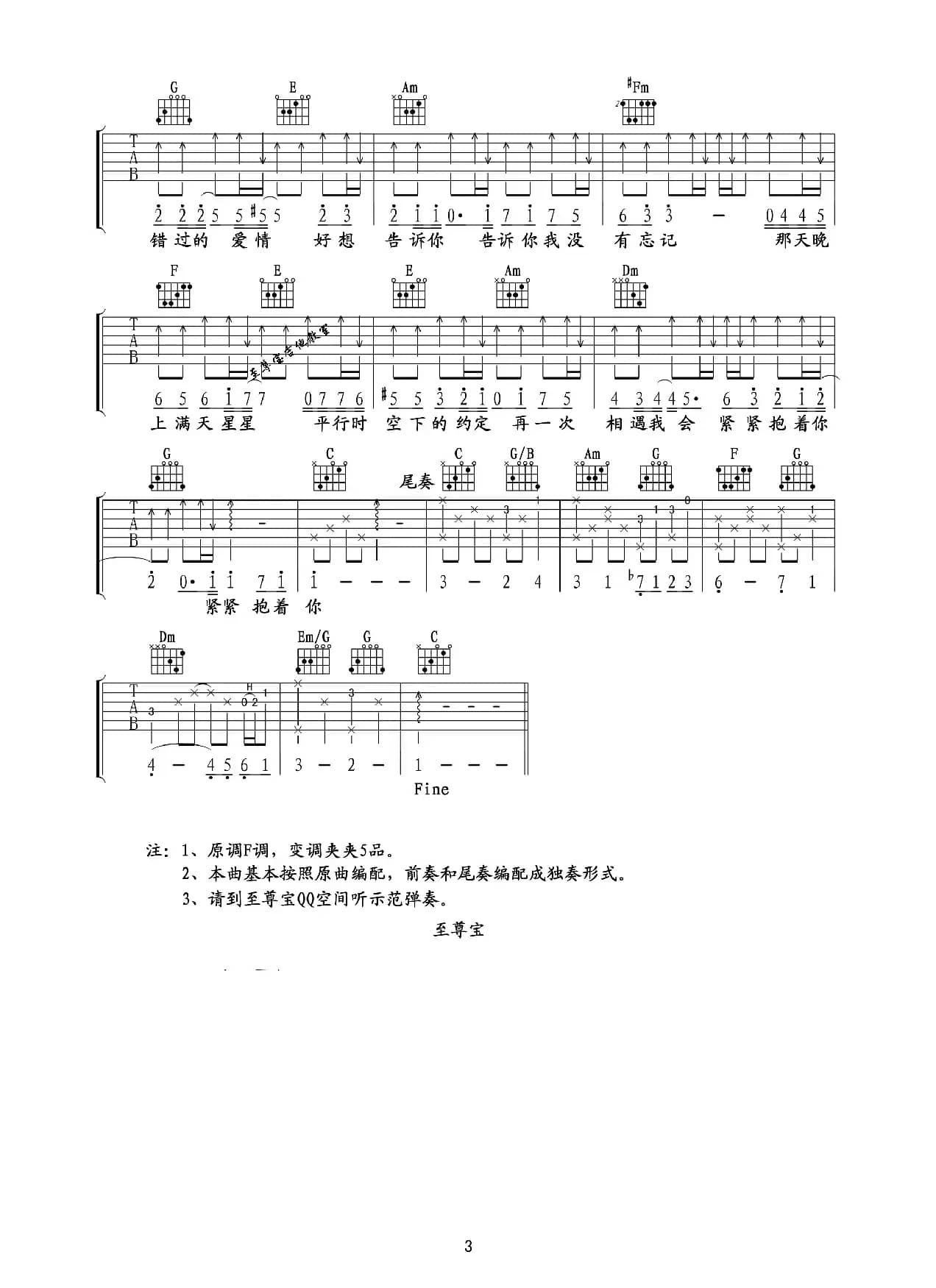 那些年，我们一起追的女孩（C调简单版本）