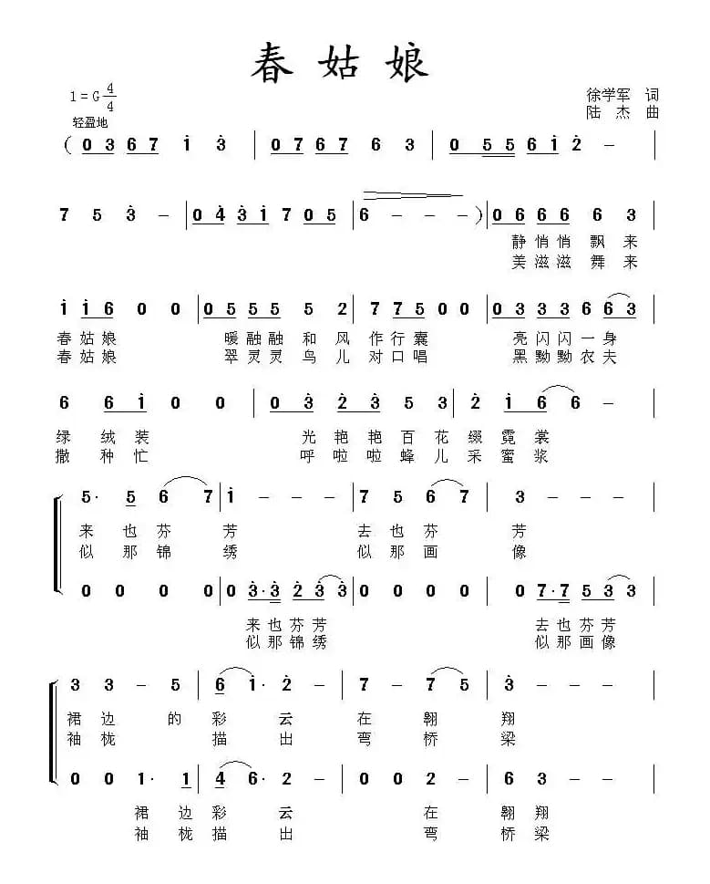 春姑娘（徐学军词 陆杰曲）