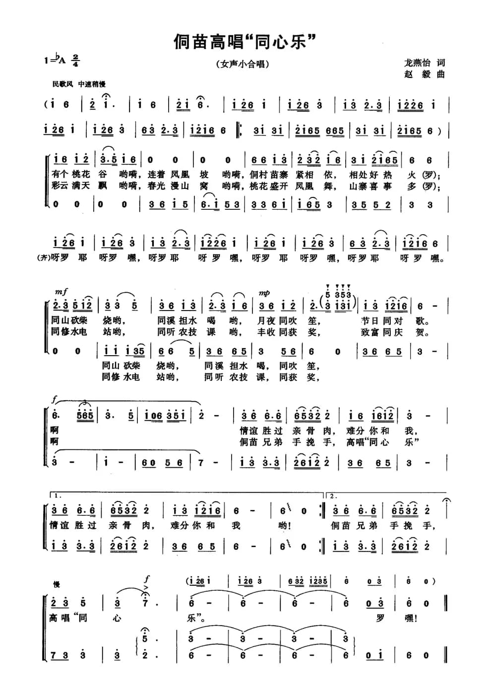 侗苗高唱“同心乐”