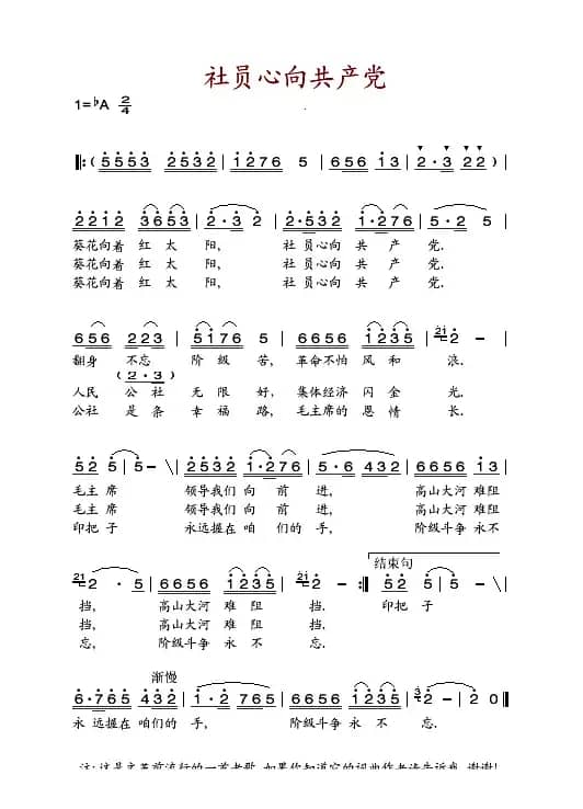 社员心向共产党