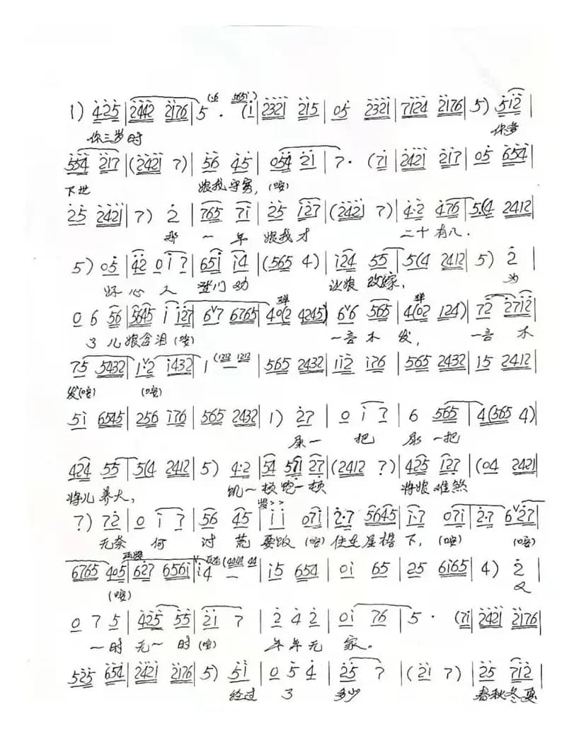 蒲剧《好媳妇》训子（简谱）