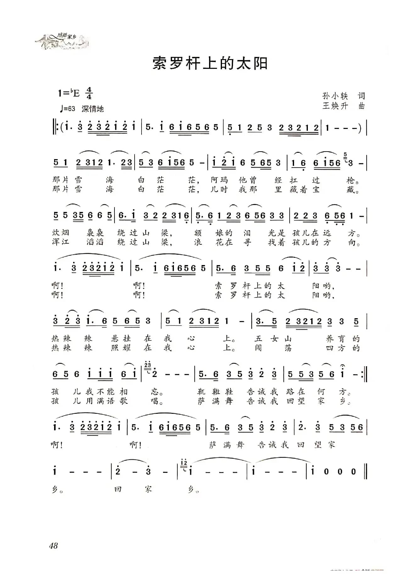 索罗杆上的太阳