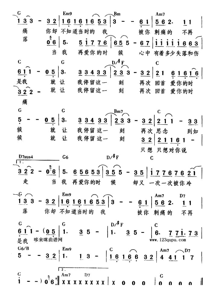 当我再爱你的时候