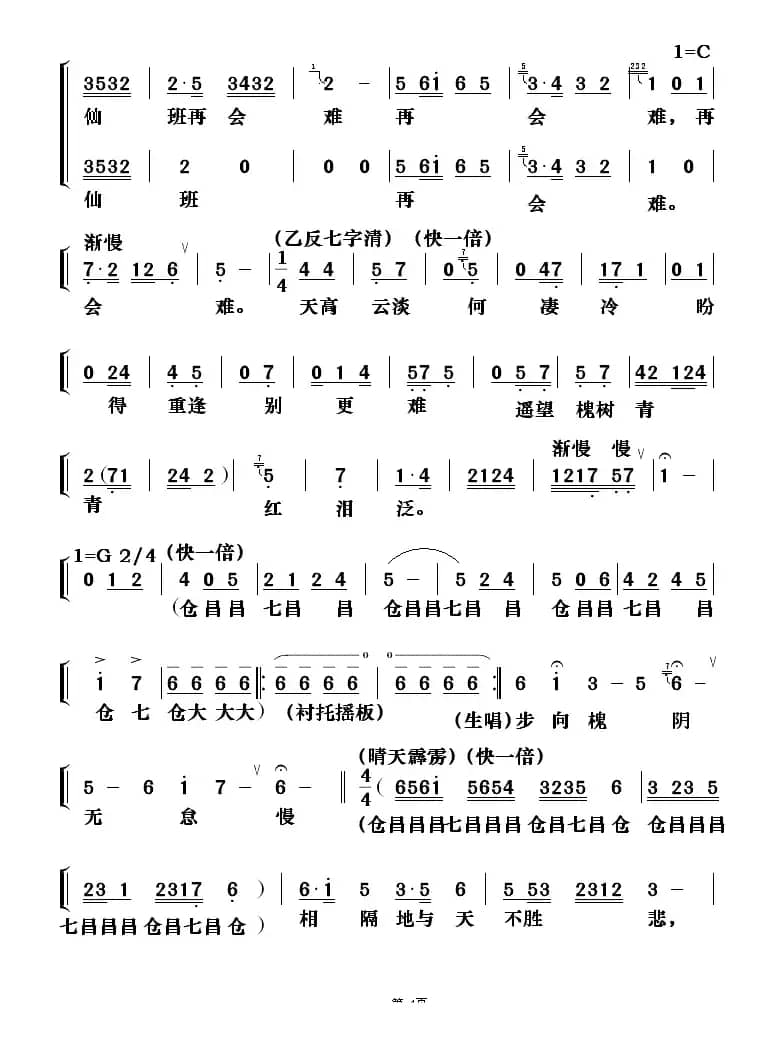 [粤剧] 天仙配之重逢（包献国制谱版）