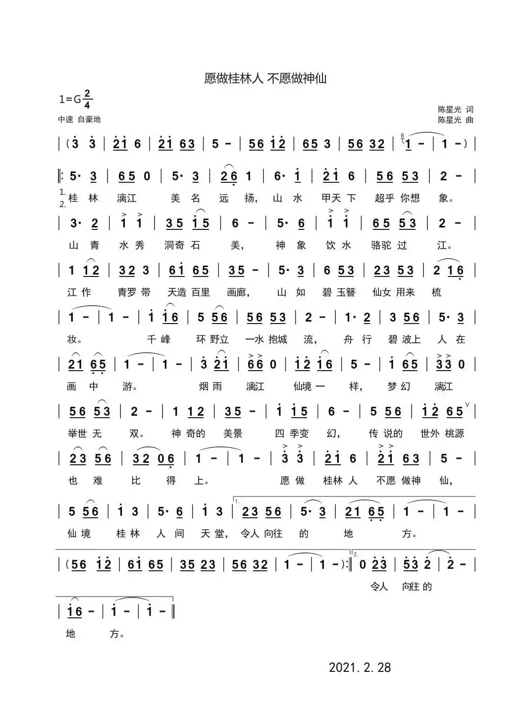 愿做桂林人不愿做神仙