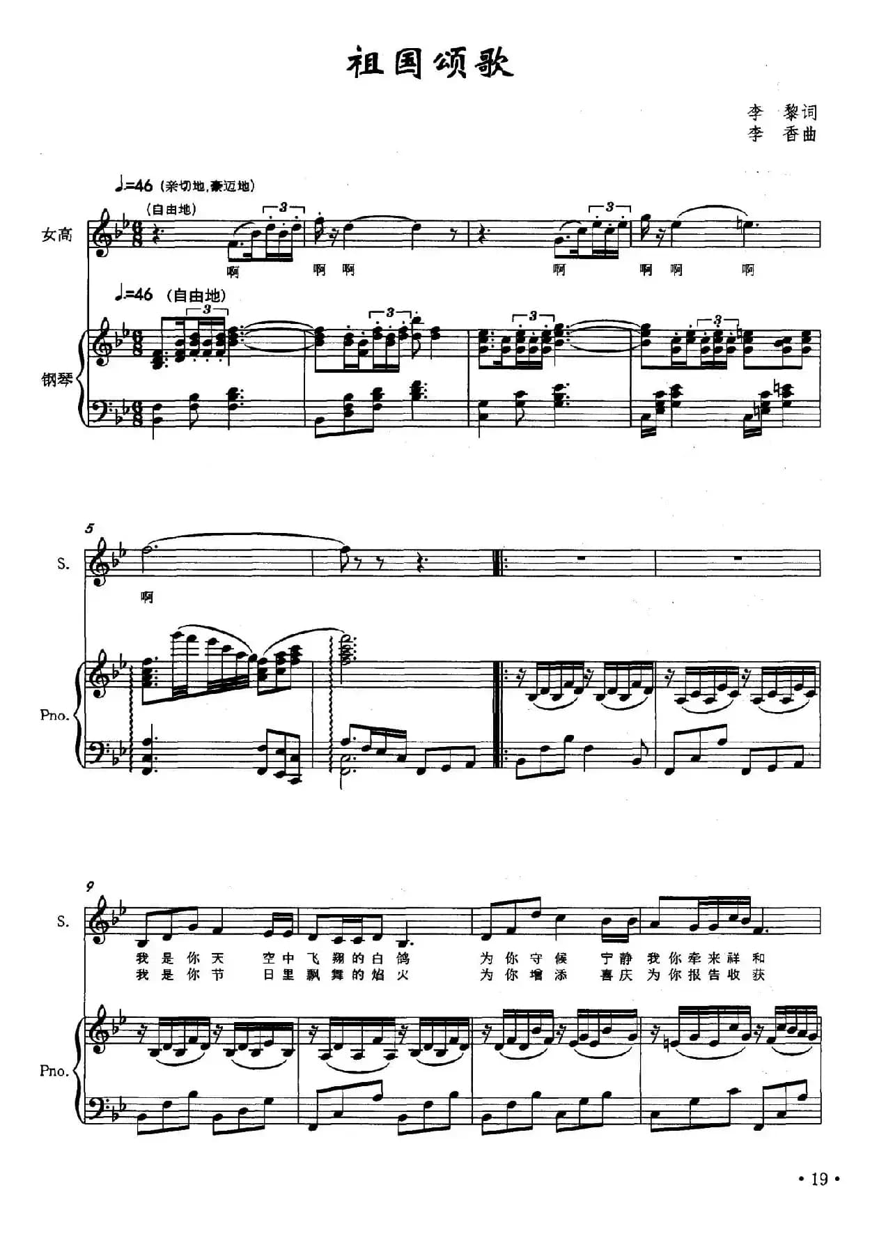 祖国颂歌（李黎词 李香曲、正谱）