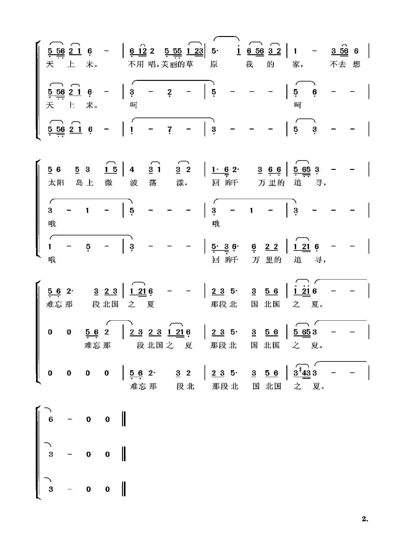 致北方（混声重唱）